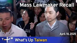 Mass Lawmaker Recall, What's Up Taiwan &ndash; News at 20:00, April 18, 2025｜TaiwanPlus News
