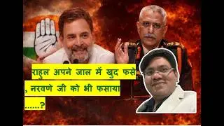 Rahul trapped the General..........?