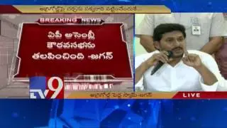 TDP Govt avoids discussion on Agri Gold scam - YS Jagan - TV9