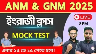 ANM/GNM English Class | Mock Test | ANM/GNM 2025 | ANM/GNM Syllabus | TWS 🔥