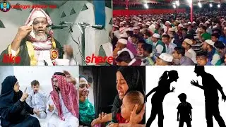 Moulana Ideris waz | sons fight with parents | daughter in law fight with mother in law 