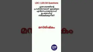 PSC Science Questions #shortvideo | #Science LP| UP School Teacher #shortsfeed