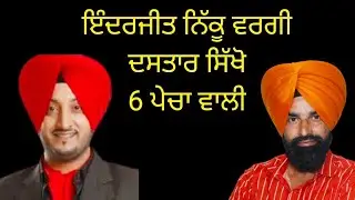 Inderjeet Nikku wali Dastar live baniye