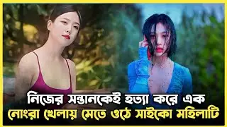 The Frog full series explain || Korean thriller webseries explain in Bangla