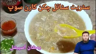Chicken Corn Soup Recipe | street Style Chicken Corn Soup | Easy & Healthy Soup