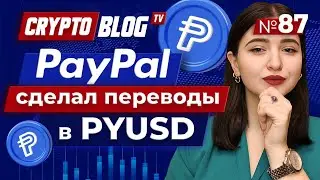 PayPal расширил использование PYUSD на международные платежи