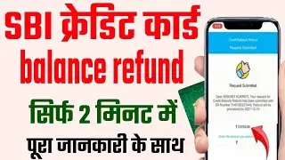 SBI Credit Card Balance Refund Kaise Le? | Mobile Se Paisa Wapas