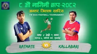 RATMATE Vs KALLABARI / 8th Nagini cup-2082 / Myagang-5, Nagini than, Nuwakot