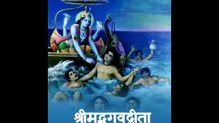 गीता विवेचन सत्र - तीसरा अध्याय - कर्मयोग