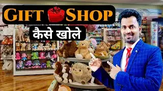 Gift Shop Business Ideas 2025 | Small business ideas 2025 | Sikhle Business