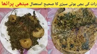 Fenugreek Paratha | Proper use of leftover vegetables of the night| mathi paratha by Zulfiqar rashed