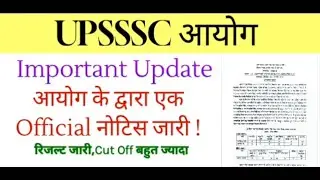 UPSSSC LATEST UPDATE | UPSSSC OFFICIAL RESULT OUT | UPSSSC AUDITOR FINAL RESULT OUT | UPSSSC EXAM 
