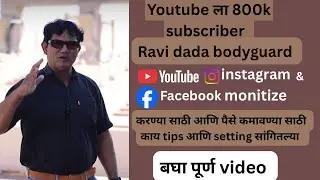 youtube instagram facebook monitize and grow settings by ravi bodyguard 