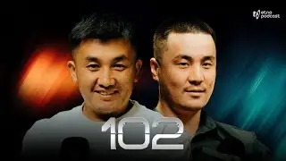 102 I ЭТНО ПОДКАСТ