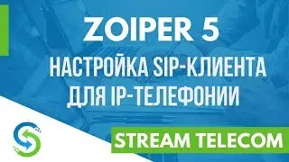 Zoiper 5  - установка и настройка SIP клиента. Stream Telecom