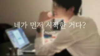 [ENG/JP SUB] 재택근무 하는 남자친구를 괴롭히려다가 역으로 당하는 여친 | 롤플레잉 ASMR | Korean boyfriend ASMR | 女性向け