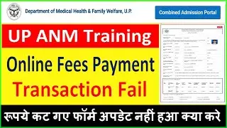 UP ANM FEES PAYMENT 2022 || UP ANM FEES PAYMENT FAIL PROBLEM SOLVED 2022