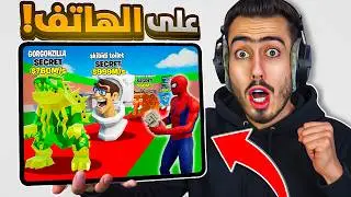 اول مرة اجرب ماب السرقة على الهاتف 🔥😍 (الحظ X99999) !!