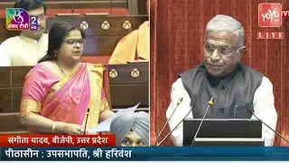 UP BJP Sangeeta Yadav SUPERB SPEECH At Rajya Sabha | Budget Session 2025 | PM MODI | YOYO TV