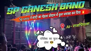 Sp Ganesh Band Vanzar ll आदिवासी टीमली सोंग 2025 ll At. राजपीपला 