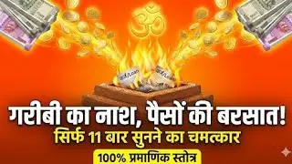 मंगलवार स्पेशल: चुपचाप सुनें यह गुप्त मंत्र | Immediate Money & Wealth Mantra | Mangal Stotra