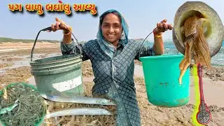 Today Kajal shot a video in the sea 📽jinga fishing 🍤 dariyai khedut