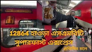 12864 SMVT Bangalore To Howrah Superfast Express Journey 🚊 😉😌| Longest Train Journey Ever  #joykar