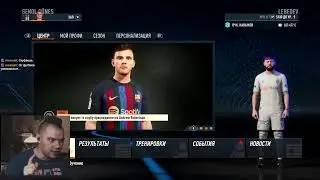карьера за игрока / fifa 23 / чат тут - www.twitch.tv/lastpun4