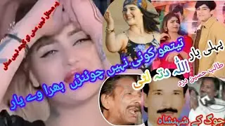 اللہ دتہ لٹی بمقابلہ اللہ دتہ لونے والا اشرف لٹی طالب حسین کے شاگر جوگ کہ شہنشاہ دوڑے