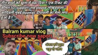 Kandivali mela video!! Balram Kumar Vlog #mumbai #mela #dilyvlogs 