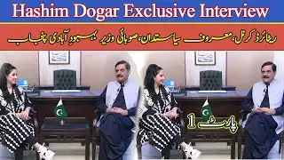 Exclusive Interview of Hashim Dogar | Retired Colonel | Provincial minister |        | 16 sep 2021 |