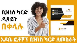 Adobe Photoshop Tutorial Part 9 (Amharic) Business card design
