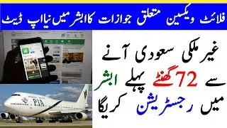 Latest News Today In Urdu About Earlier Register in Absher 72 hours before Arriving in Saudi Arabia