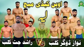 Rashid Jutt Club vs Nawaz Dogar Club | Open Kabaddi Match | Layyah Kabaddi Match 4 November 2025