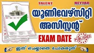 University Assistant Exam Date Announced  by Kerala PSC