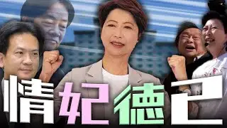 陳亭妃出選台南市長／台美關稅15%不疊加／對美投資5000億美元｜老鵝特搜#1735