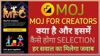 Moj for creators application kya hai | Moj mfc me selection kaise hoga | Moj mfc form kaise bhare!