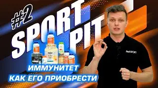 Как укрепить свой иммунитет. Витамины и добавки.