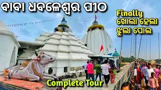 Dhabaleswara Temple Cuttack || Finally Jhula Polo Open || Best Tourist Places In Odisha @VibinSoumya