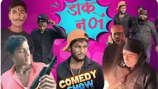 Comedy #comedyvideos #Daku no 1_#comedy #funny #viral #funnyvideo 