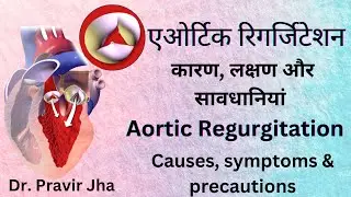 एओर्टिक रिगर्जिटेशन - कारण, लक्षण और इलाज़ | Aortic Regurgitation- Causes & Symptoms | Dr .Pravir Jha