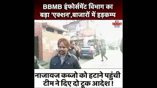 BBMB Enforcement in Action! Illegal Encroachments Face Crackdown in Nangal Markets