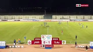 دوري عمانتل | بهلا VS ظفار | الاسبوع الخامس عشر