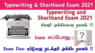 typewriting and shorthand exam 2021 new update exam date time table full explain