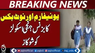 Uniform & Notebooks Business | Private Schools Show-Cause | Education Update Pakistan