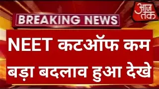 Neet Result 2022 | Neet 2022 Latest News Today | Neet 2022 final answer key news | Neet 2022 News