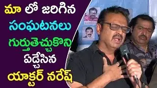 Naresh Cried thinking about Bad Incidents in MAA | VK Panel Team Manifesto Press Meet | E3 Talkies