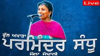 PARMINDER SANDHU II FULL AKHARA II LIVE II ਮੇਲਾ ਮੰਢਾਲੀ II JassiTV