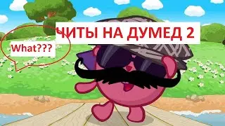 🥳💥Сайт с читами для Doomed2.io⚡🔥☝🏻