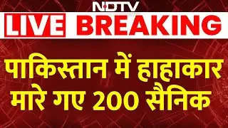 Pakistan Breaking News : पाकिस्तान में हाहाकार,  मारे गए 200 सैनिक  | Big Attack  On Pakistan